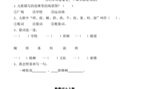 类文阅读&mdash;1场景歌_二年级上下册资料_小学二年级学习资料-25年更新版_2-01、小学二年级语文上册_2-1-2、练习题、作业、试题、试卷_专项练习_语文二（上）类文阅读