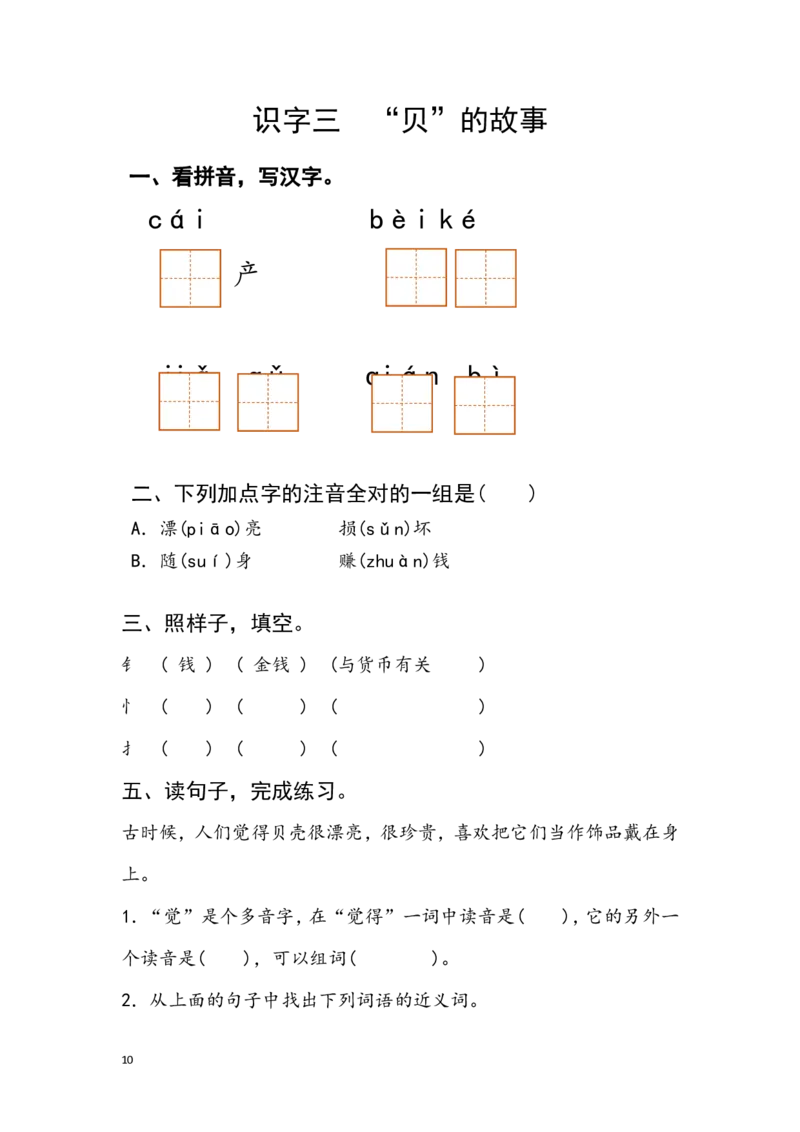 部编版语文二年级下册每课一练_二年级上下册资料_小学二年级学习资料-25年更新版_2-02、小学二年级语文下册_2-2-2、练习题、作业、试题、试卷_课时练