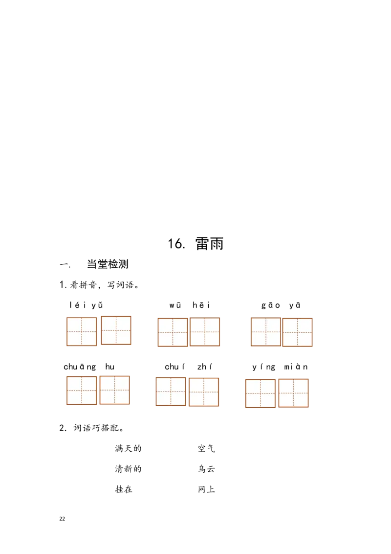 部编版语文二年级下册每课一练_二年级上下册资料_小学二年级学习资料-25年更新版_2-02、小学二年级语文下册_2-2-2、练习题、作业、试题、试卷_课时练