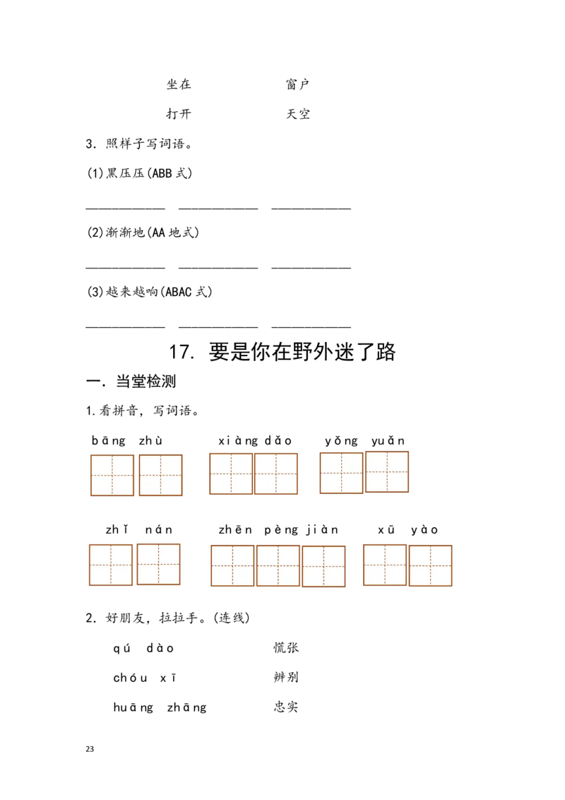 部编版语文二年级下册每课一练_二年级上下册资料_小学二年级学习资料-25年更新版_2-02、小学二年级语文下册_2-2-2、练习题、作业、试题、试卷_课时练