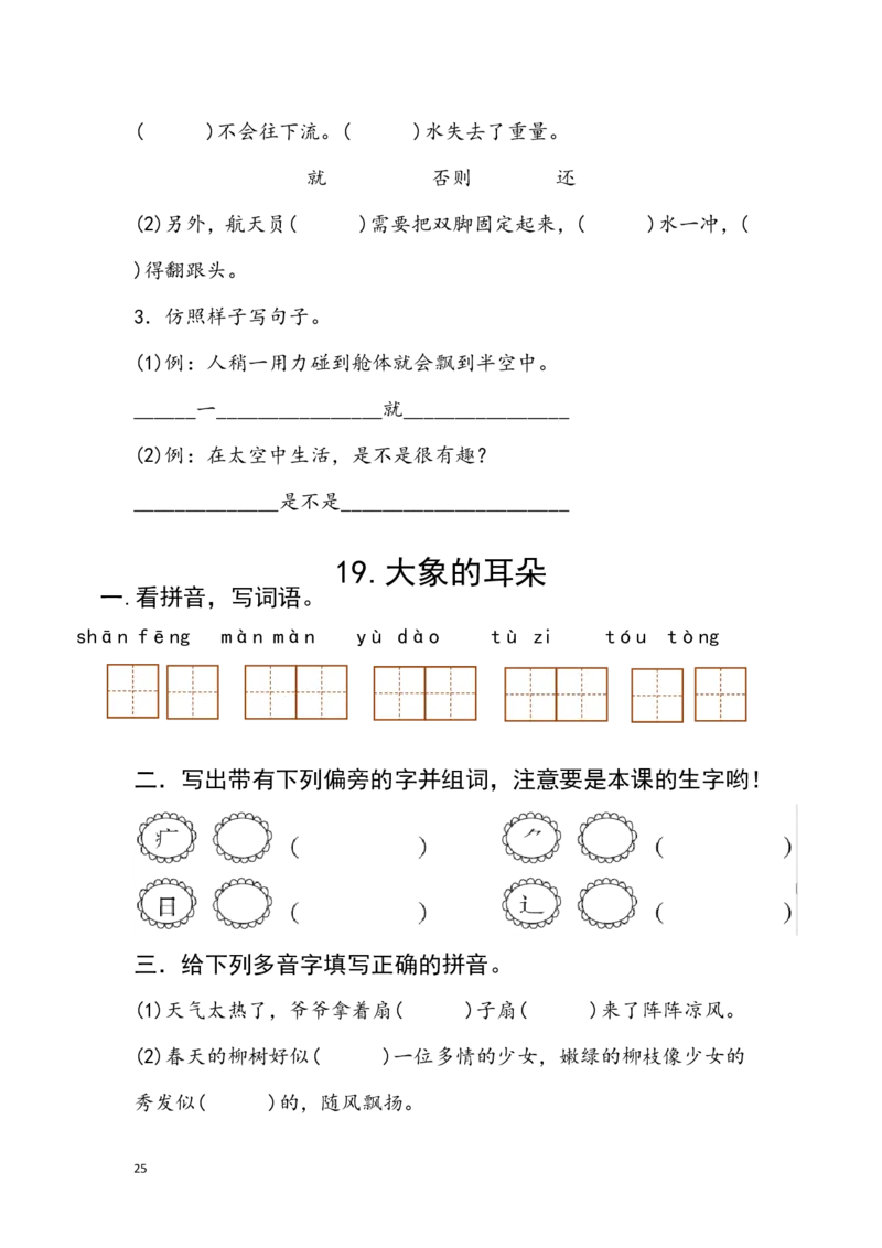 部编版语文二年级下册每课一练_二年级上下册资料_小学二年级学习资料-25年更新版_2-02、小学二年级语文下册_2-2-2、练习题、作业、试题、试卷_课时练