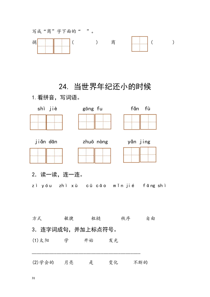 部编版语文二年级下册每课一练_二年级上下册资料_小学二年级学习资料-25年更新版_2-02、小学二年级语文下册_2-2-2、练习题、作业、试题、试卷_课时练