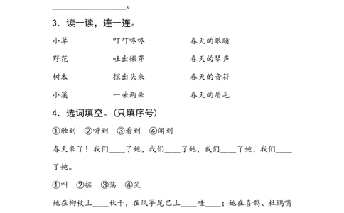 部编版语文二年级下册每课一练_二年级上下册资料_小学二年级学习资料-25年更新版_2-02、小学二年级语文下册_2-2-2、练习题、作业、试题、试卷_课时练