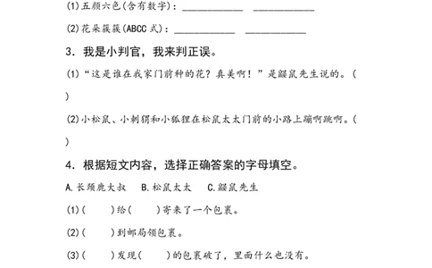 部编版语文二年级下册每课一练_二年级上下册资料_小学二年级学习资料-25年更新版_2-02、小学二年级语文下册_2-2-2、练习题、作业、试题、试卷_课时练