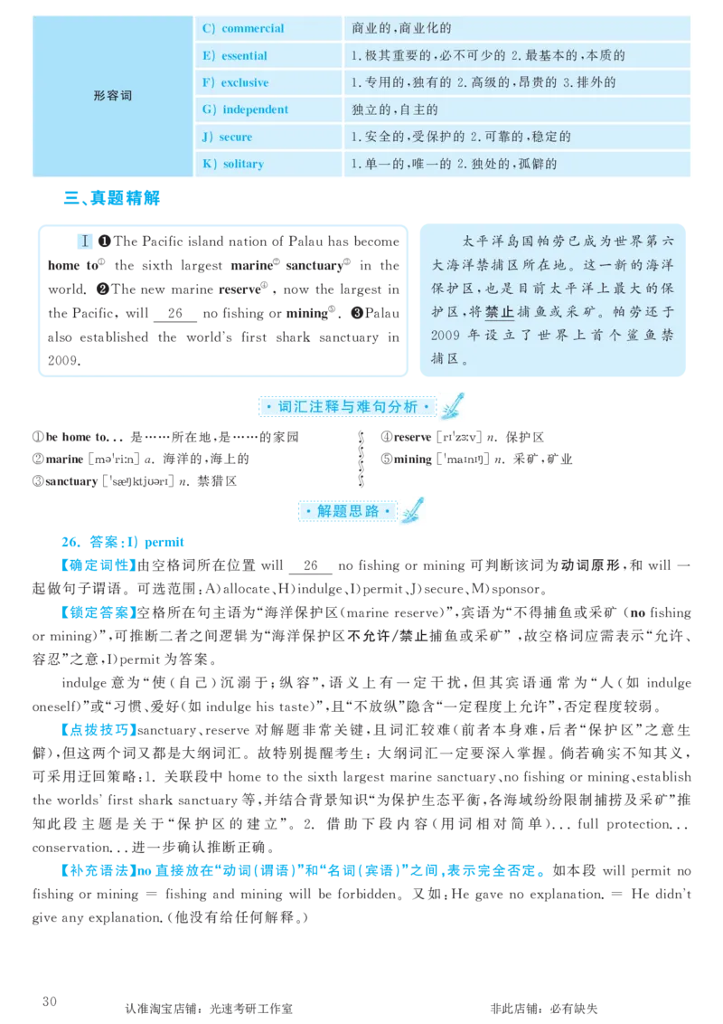 2017.12英语六级选词填空第2套解析_六级_六级选词填空_六级选词填空解析