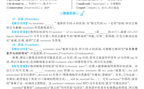 2017.12英语六级选词填空第2套解析_六级_六级选词填空_六级选词填空解析
