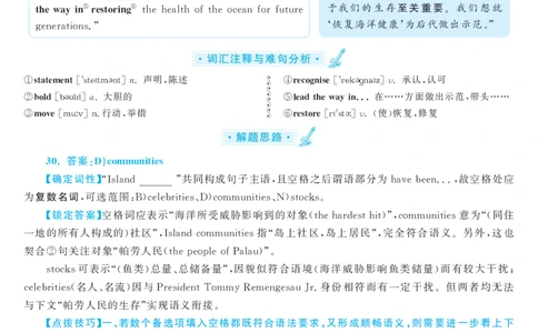 2017.12英语六级选词填空第2套解析_六级_六级选词填空_六级选词填空解析