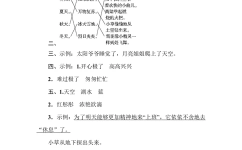 部编版小学二年级上册专项学习练习题后附答案11比喻句、拟人句_二年级上下册资料_小学二年级学习资料-25年更新版_2-01、小学二年级语文上册_2-1-2、练习题、作业、试题、试卷_专项练习