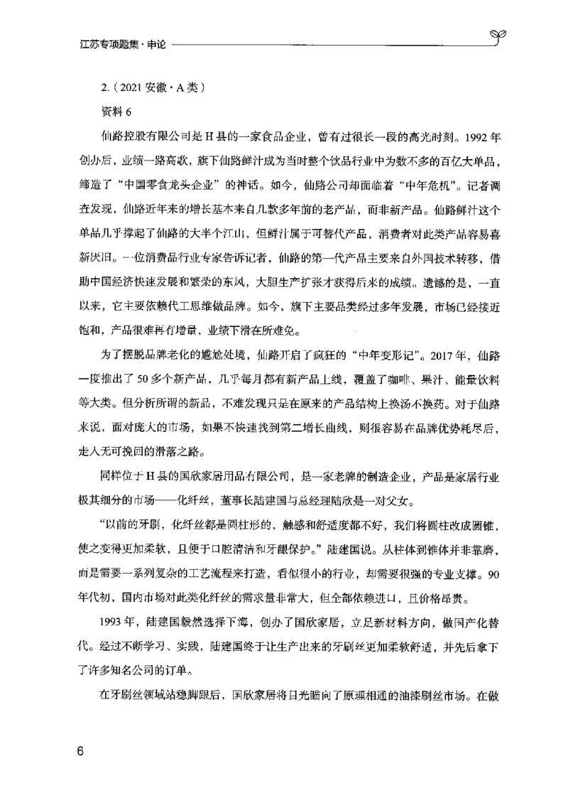 12江苏专项题集（申论）-副本_2026考公资料_（10）粉笔_2025粉笔国考省考980（课＋笔记）_粉笔980（25多省）_22025FB江苏省考980系统班_2025江苏26本图书_课下题库8本