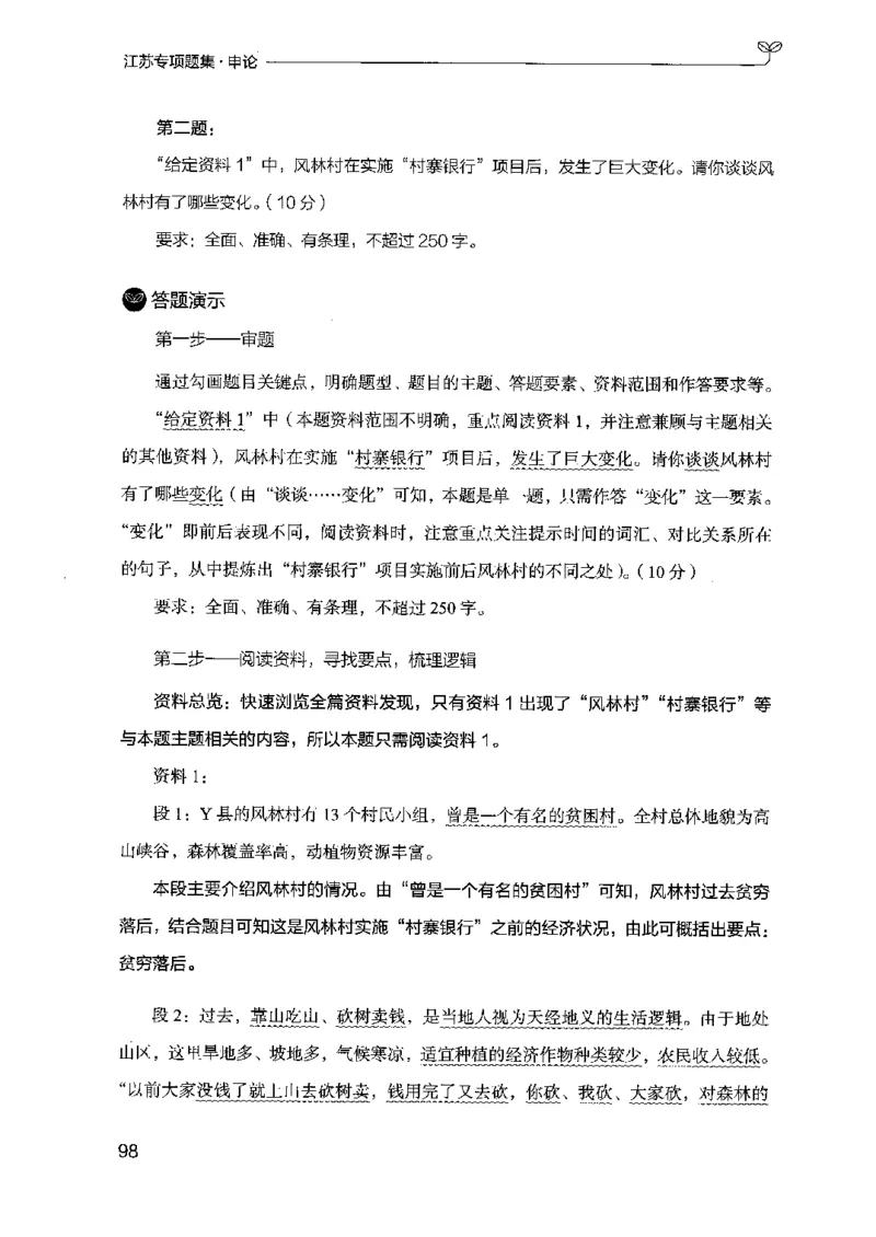 12江苏专项题集（申论）-副本_2026考公资料_（10）粉笔_2025粉笔国考省考980（课＋笔记）_粉笔980（25多省）_22025FB江苏省考980系统班_2025江苏26本图书_课下题库8本