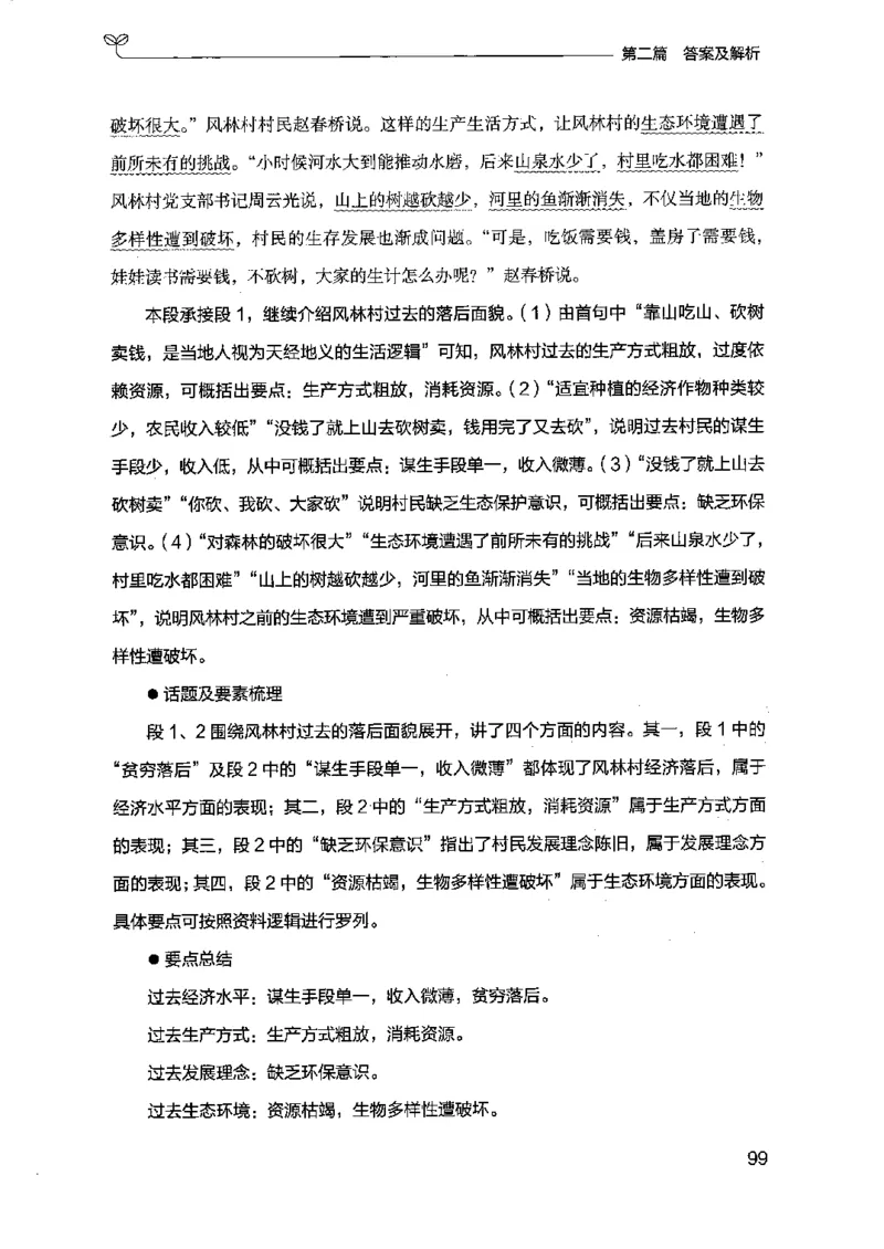 12江苏专项题集（申论）-副本_2026考公资料_（10）粉笔_2025粉笔国考省考980（课＋笔记）_粉笔980（25多省）_22025FB江苏省考980系统班_2025江苏26本图书_课下题库8本