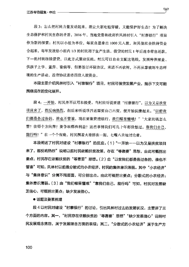 12江苏专项题集（申论）-副本_2026考公资料_（10）粉笔_2025粉笔国考省考980（课＋笔记）_粉笔980（25多省）_22025FB江苏省考980系统班_2025江苏26本图书_课下题库8本