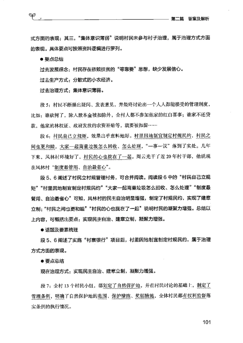 12江苏专项题集（申论）-副本_2026考公资料_（10）粉笔_2025粉笔国考省考980（课＋笔记）_粉笔980（25多省）_22025FB江苏省考980系统班_2025江苏26本图书_课下题库8本