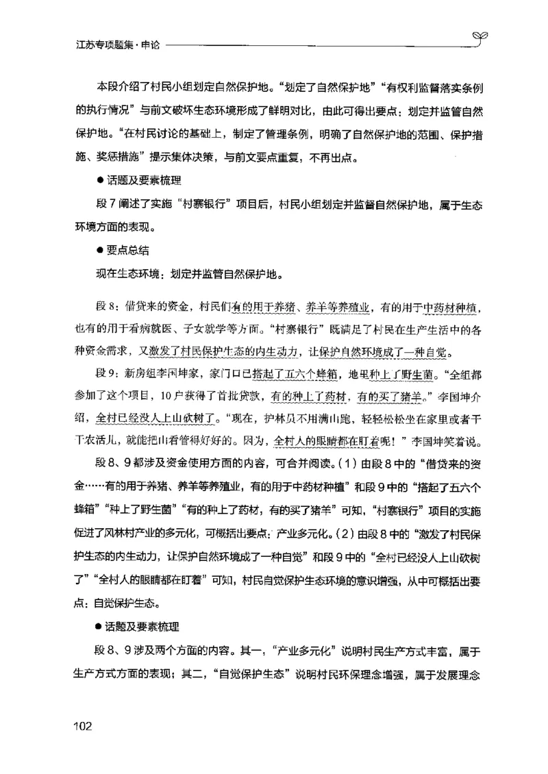 12江苏专项题集（申论）-副本_2026考公资料_（10）粉笔_2025粉笔国考省考980（课＋笔记）_粉笔980（25多省）_22025FB江苏省考980系统班_2025江苏26本图书_课下题库8本