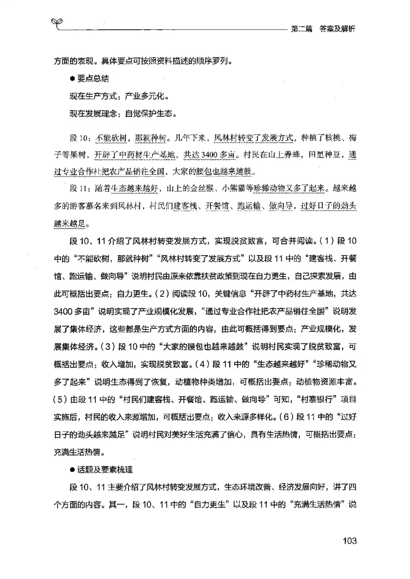 12江苏专项题集（申论）-副本_2026考公资料_（10）粉笔_2025粉笔国考省考980（课＋笔记）_粉笔980（25多省）_22025FB江苏省考980系统班_2025江苏26本图书_课下题库8本