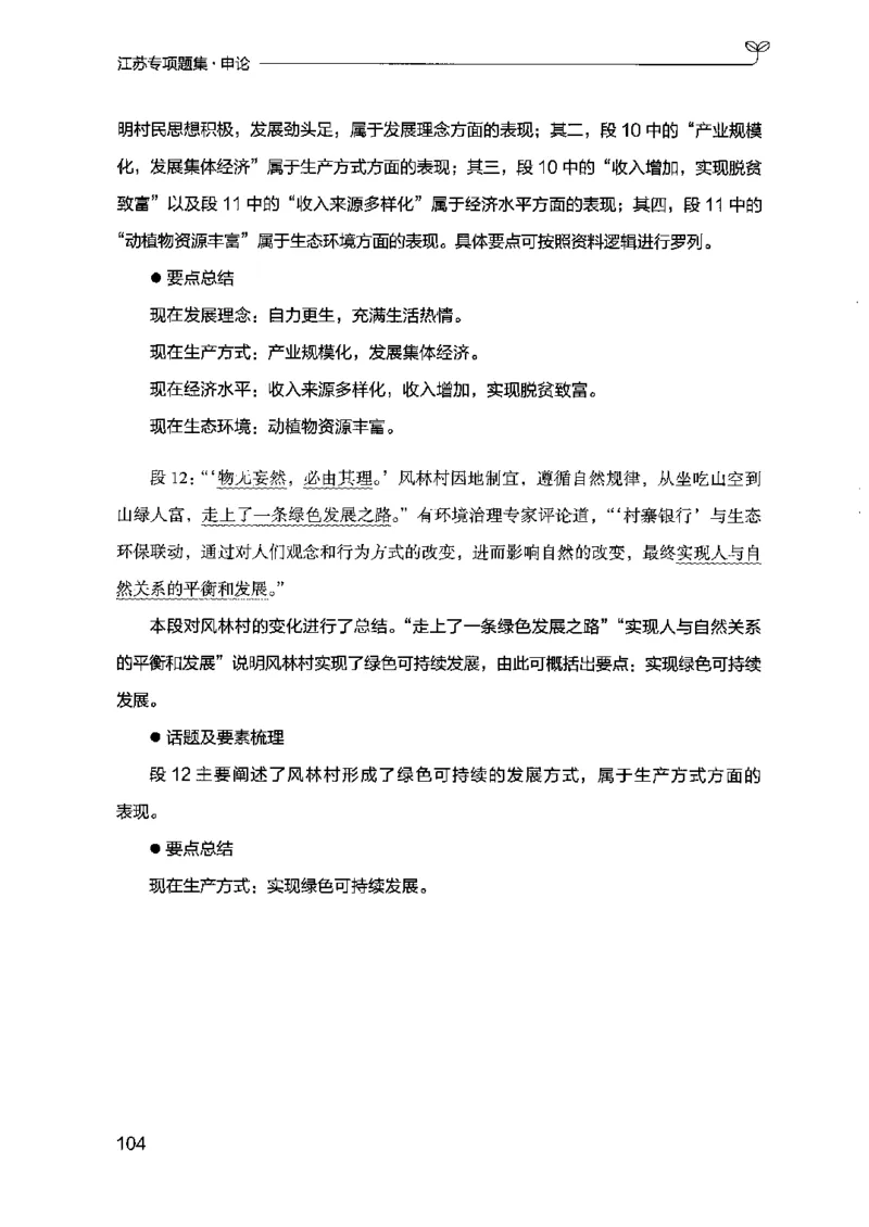 12江苏专项题集（申论）-副本_2026考公资料_（10）粉笔_2025粉笔国考省考980（课＋笔记）_粉笔980（25多省）_22025FB江苏省考980系统班_2025江苏26本图书_课下题库8本