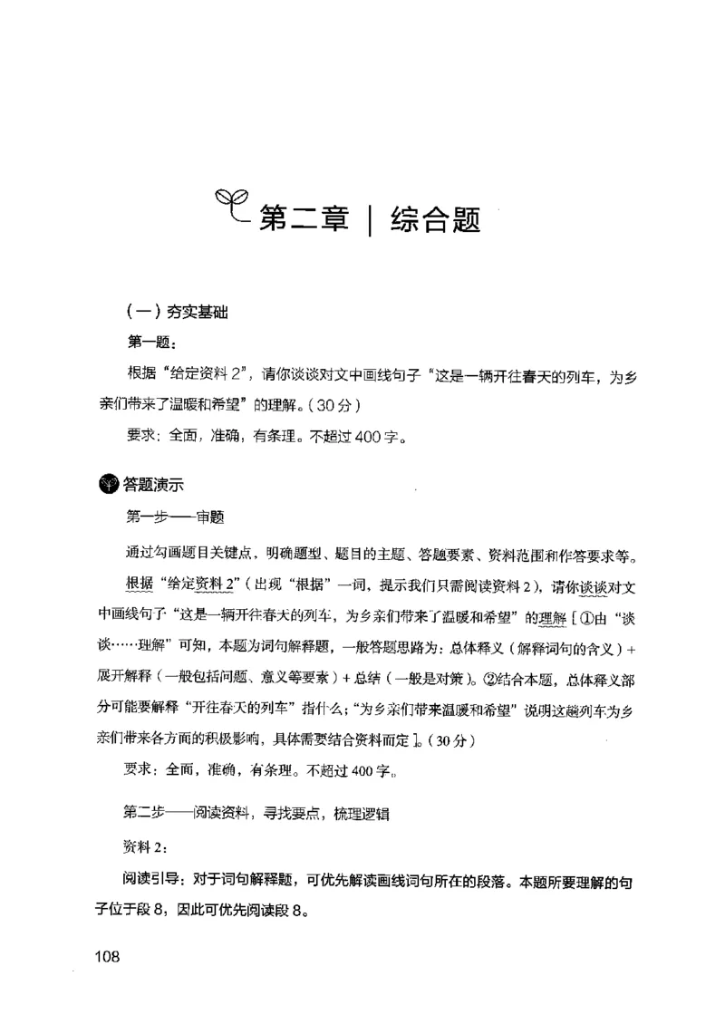 12江苏专项题集（申论）-副本_2026考公资料_（10）粉笔_2025粉笔国考省考980（课＋笔记）_粉笔980（25多省）_22025FB江苏省考980系统班_2025江苏26本图书_课下题库8本