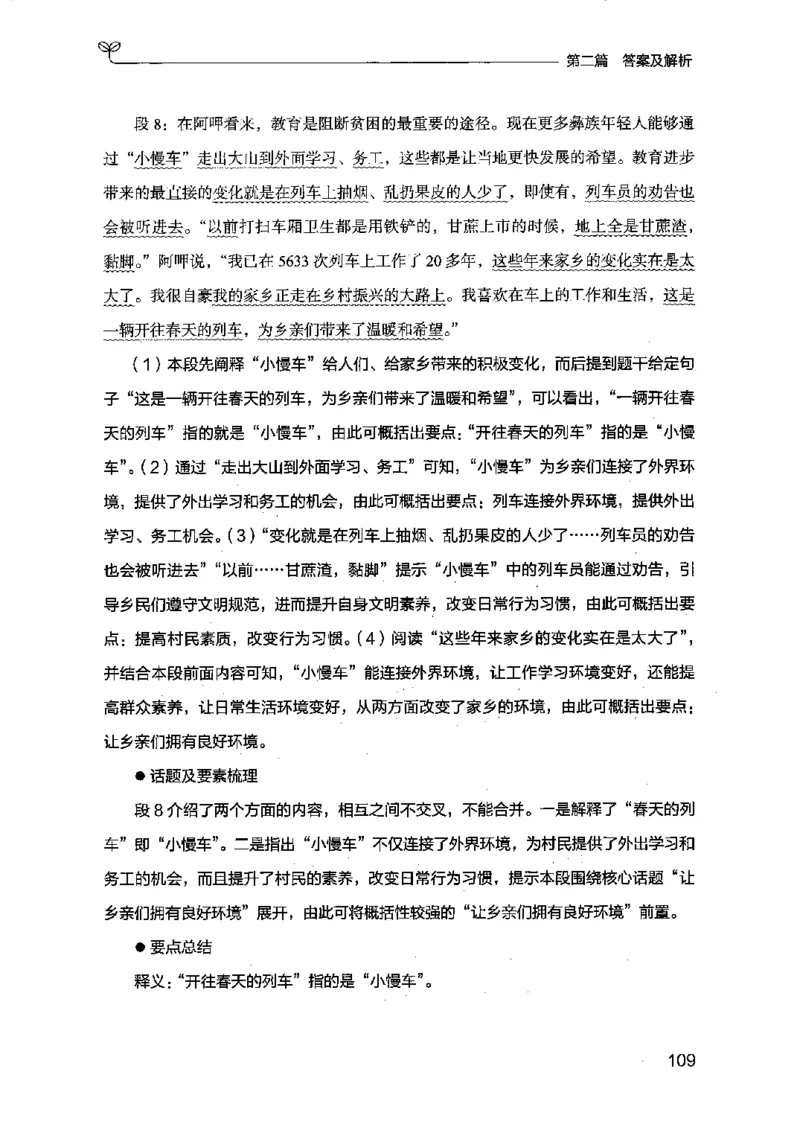 12江苏专项题集（申论）-副本_2026考公资料_（10）粉笔_2025粉笔国考省考980（课＋笔记）_粉笔980（25多省）_22025FB江苏省考980系统班_2025江苏26本图书_课下题库8本