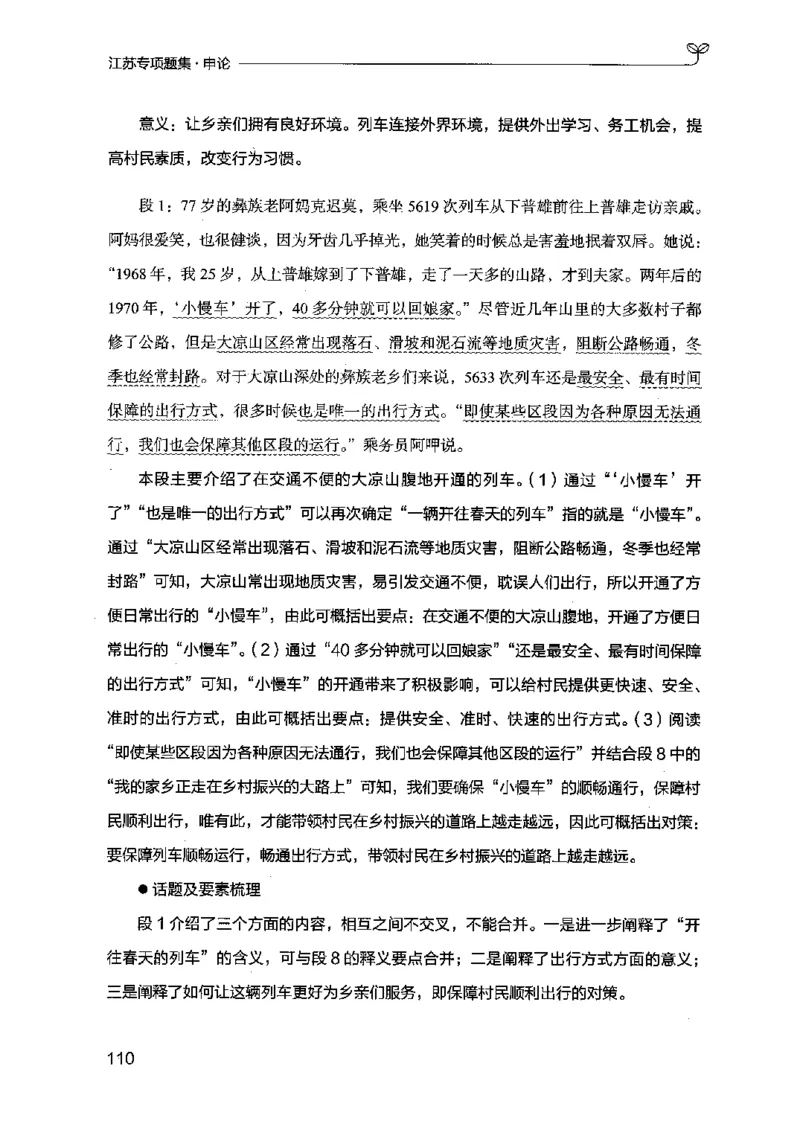 12江苏专项题集（申论）-副本_2026考公资料_（10）粉笔_2025粉笔国考省考980（课＋笔记）_粉笔980（25多省）_22025FB江苏省考980系统班_2025江苏26本图书_课下题库8本