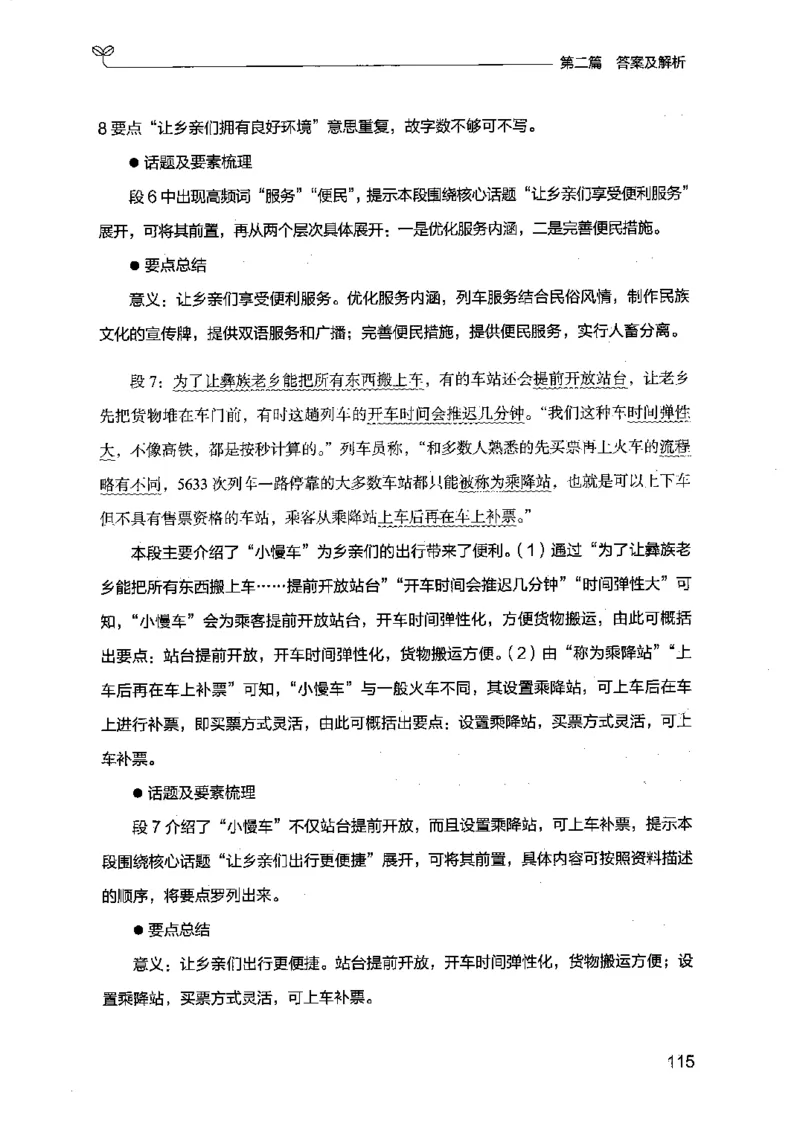 12江苏专项题集（申论）-副本_2026考公资料_（10）粉笔_2025粉笔国考省考980（课＋笔记）_粉笔980（25多省）_22025FB江苏省考980系统班_2025江苏26本图书_课下题库8本