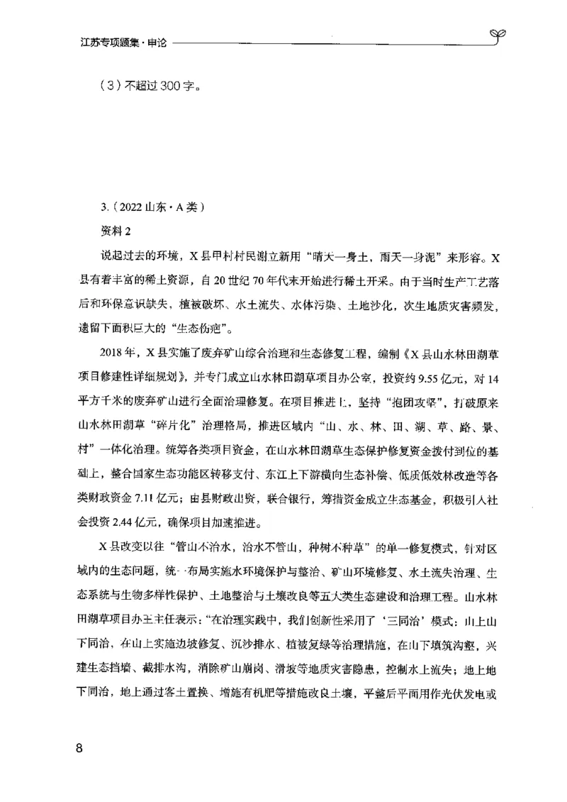 12江苏专项题集（申论）-副本_2026考公资料_（10）粉笔_2025粉笔国考省考980（课＋笔记）_粉笔980（25多省）_22025FB江苏省考980系统班_2025江苏26本图书_课下题库8本