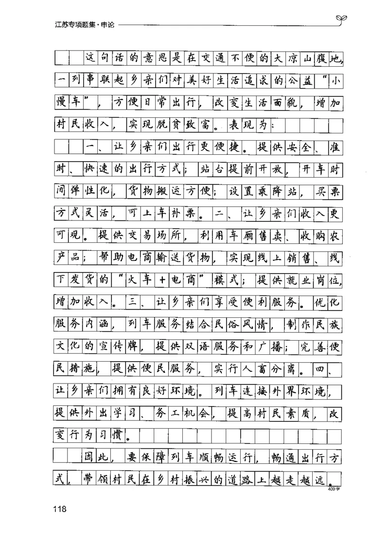 12江苏专项题集（申论）-副本_2026考公资料_（10）粉笔_2025粉笔国考省考980（课＋笔记）_粉笔980（25多省）_22025FB江苏省考980系统班_2025江苏26本图书_课下题库8本