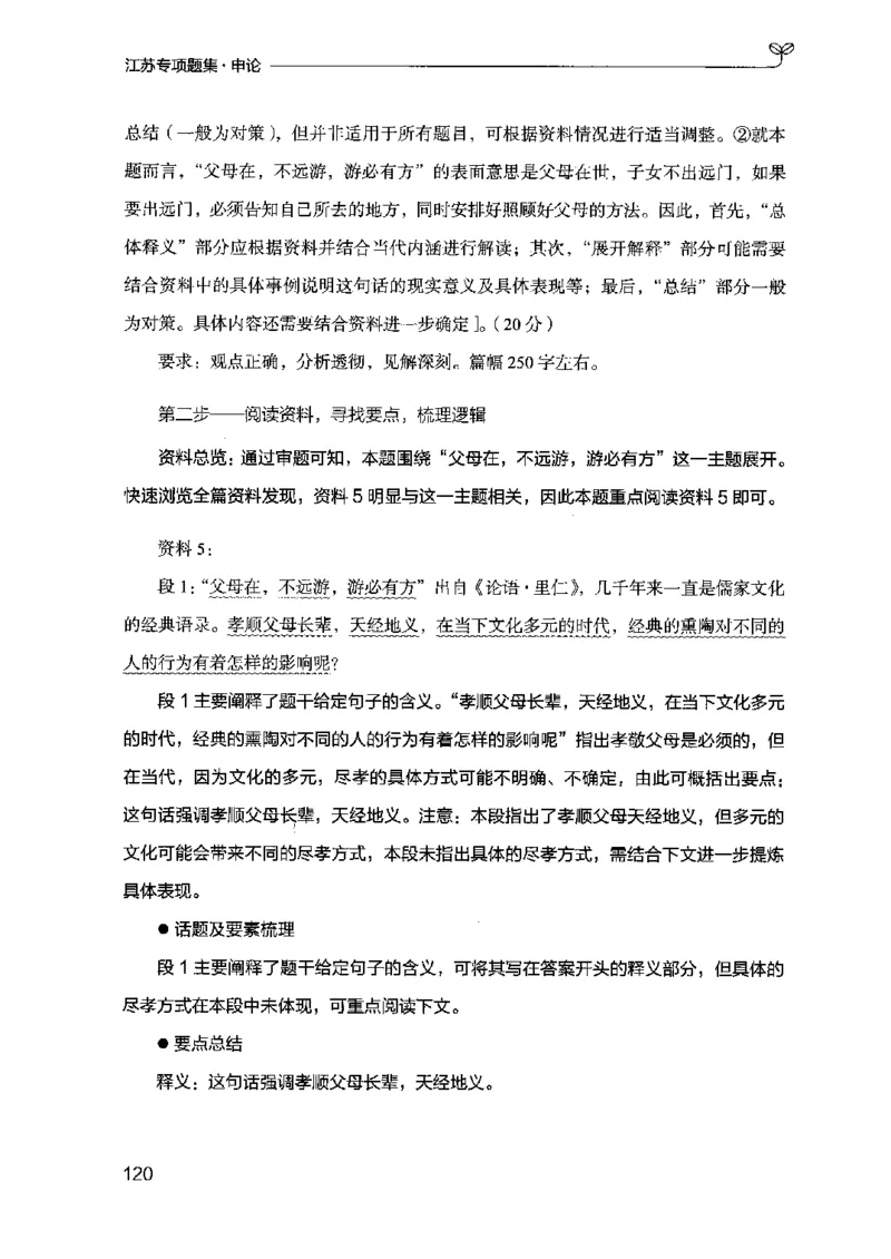 12江苏专项题集（申论）-副本_2026考公资料_（10）粉笔_2025粉笔国考省考980（课＋笔记）_粉笔980（25多省）_22025FB江苏省考980系统班_2025江苏26本图书_课下题库8本