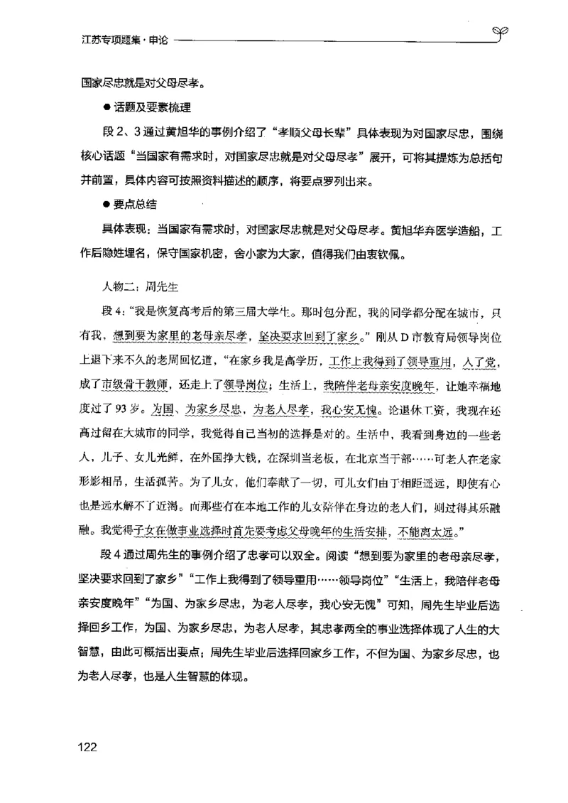 12江苏专项题集（申论）-副本_2026考公资料_（10）粉笔_2025粉笔国考省考980（课＋笔记）_粉笔980（25多省）_22025FB江苏省考980系统班_2025江苏26本图书_课下题库8本