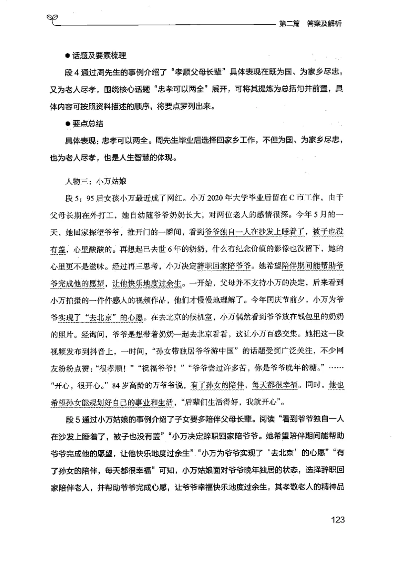 12江苏专项题集（申论）-副本_2026考公资料_（10）粉笔_2025粉笔国考省考980（课＋笔记）_粉笔980（25多省）_22025FB江苏省考980系统班_2025江苏26本图书_课下题库8本