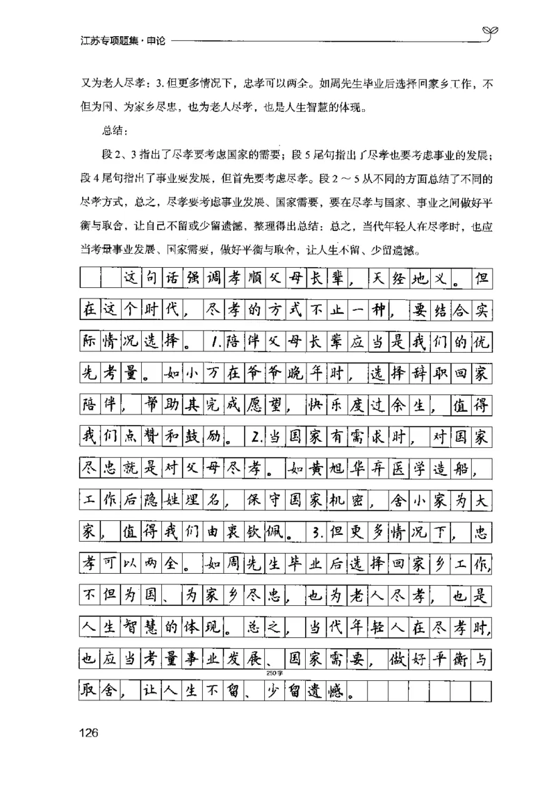 12江苏专项题集（申论）-副本_2026考公资料_（10）粉笔_2025粉笔国考省考980（课＋笔记）_粉笔980（25多省）_22025FB江苏省考980系统班_2025江苏26本图书_课下题库8本