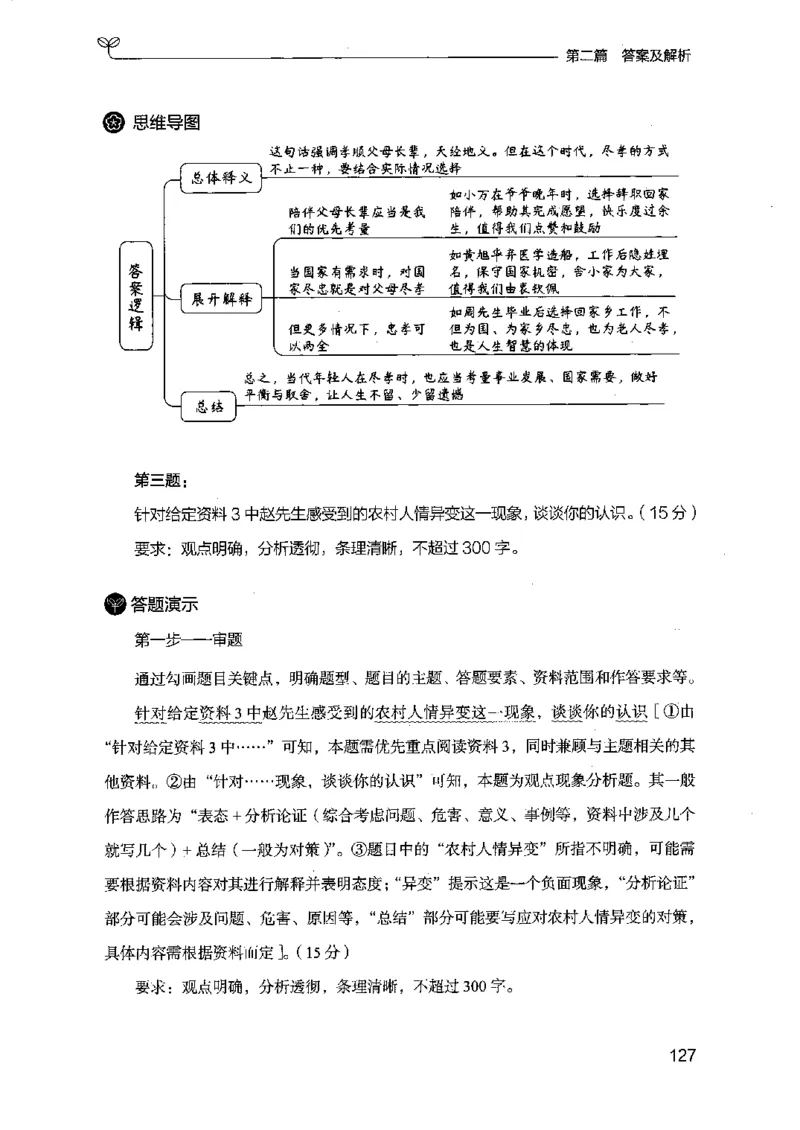12江苏专项题集（申论）-副本_2026考公资料_（10）粉笔_2025粉笔国考省考980（课＋笔记）_粉笔980（25多省）_22025FB江苏省考980系统班_2025江苏26本图书_课下题库8本