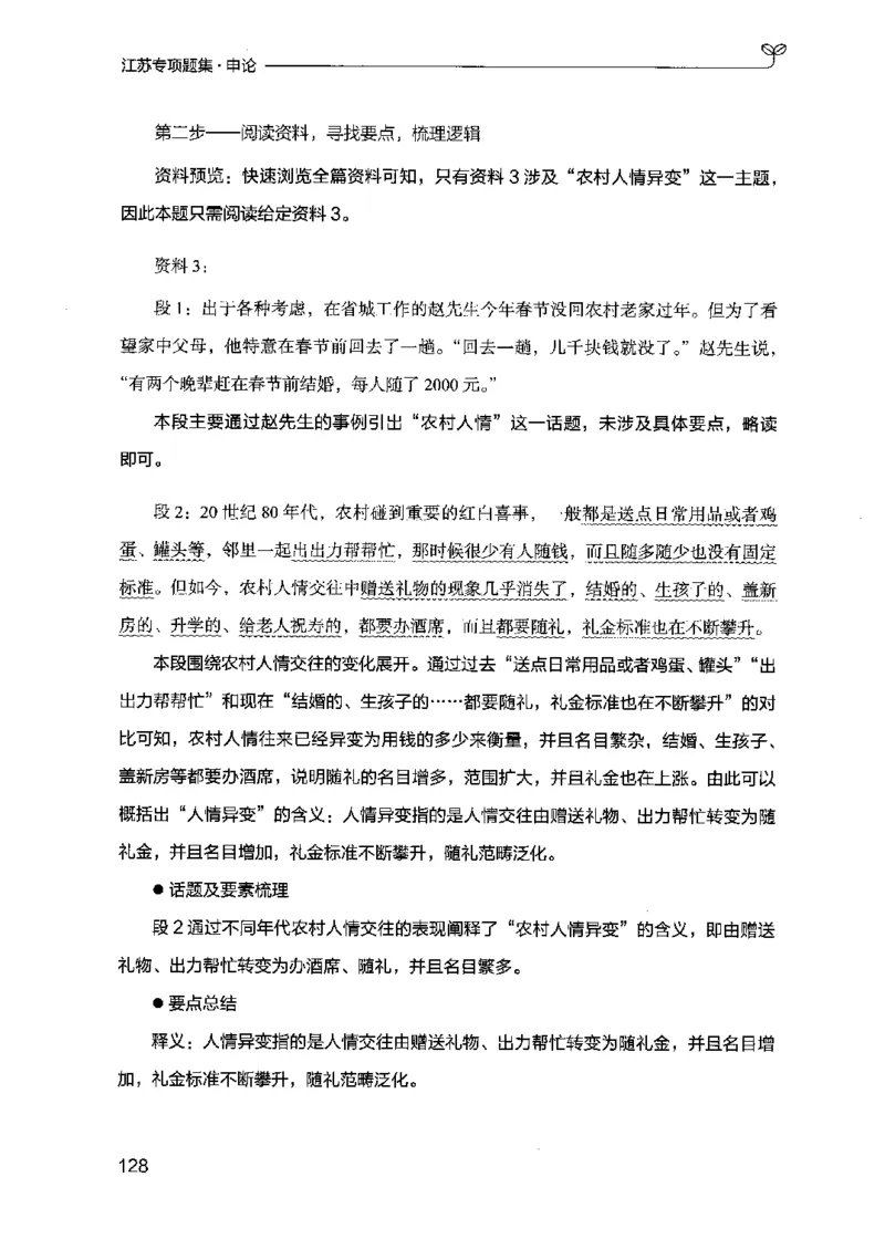 12江苏专项题集（申论）-副本_2026考公资料_（10）粉笔_2025粉笔国考省考980（课＋笔记）_粉笔980（25多省）_22025FB江苏省考980系统班_2025江苏26本图书_课下题库8本