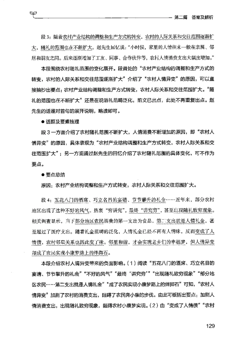 12江苏专项题集（申论）-副本_2026考公资料_（10）粉笔_2025粉笔国考省考980（课＋笔记）_粉笔980（25多省）_22025FB江苏省考980系统班_2025江苏26本图书_课下题库8本