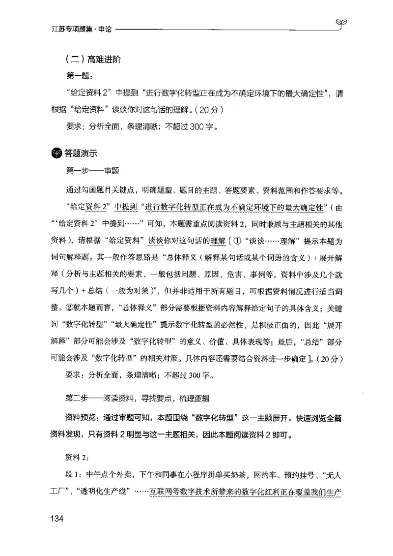 12江苏专项题集（申论）-副本_2026考公资料_（10）粉笔_2025粉笔国考省考980（课＋笔记）_粉笔980（25多省）_22025FB江苏省考980系统班_2025江苏26本图书_课下题库8本