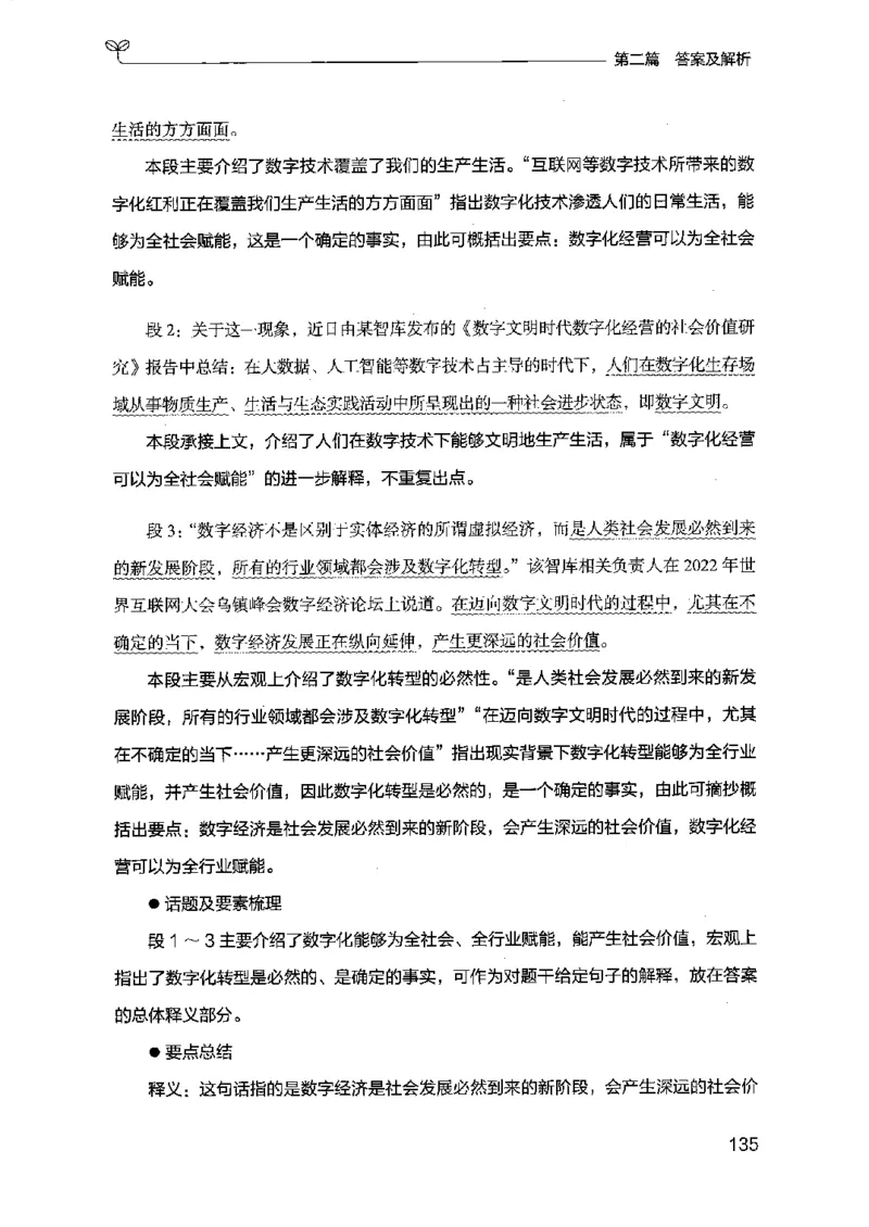 12江苏专项题集（申论）-副本_2026考公资料_（10）粉笔_2025粉笔国考省考980（课＋笔记）_粉笔980（25多省）_22025FB江苏省考980系统班_2025江苏26本图书_课下题库8本