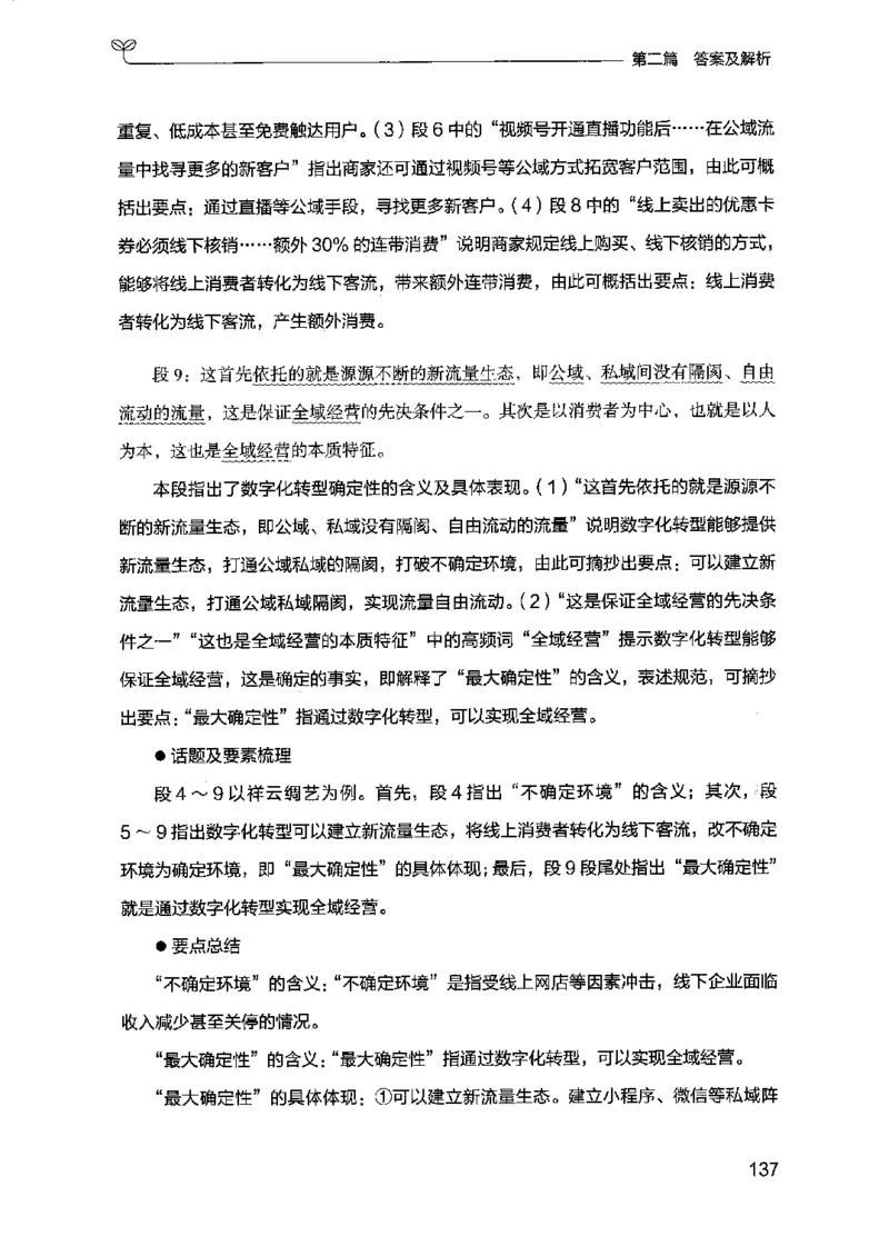 12江苏专项题集（申论）-副本_2026考公资料_（10）粉笔_2025粉笔国考省考980（课＋笔记）_粉笔980（25多省）_22025FB江苏省考980系统班_2025江苏26本图书_课下题库8本