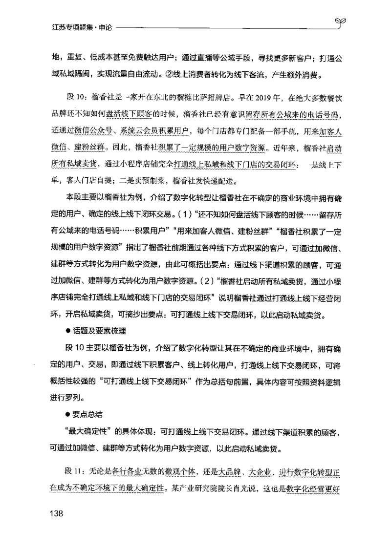 12江苏专项题集（申论）-副本_2026考公资料_（10）粉笔_2025粉笔国考省考980（课＋笔记）_粉笔980（25多省）_22025FB江苏省考980系统班_2025江苏26本图书_课下题库8本