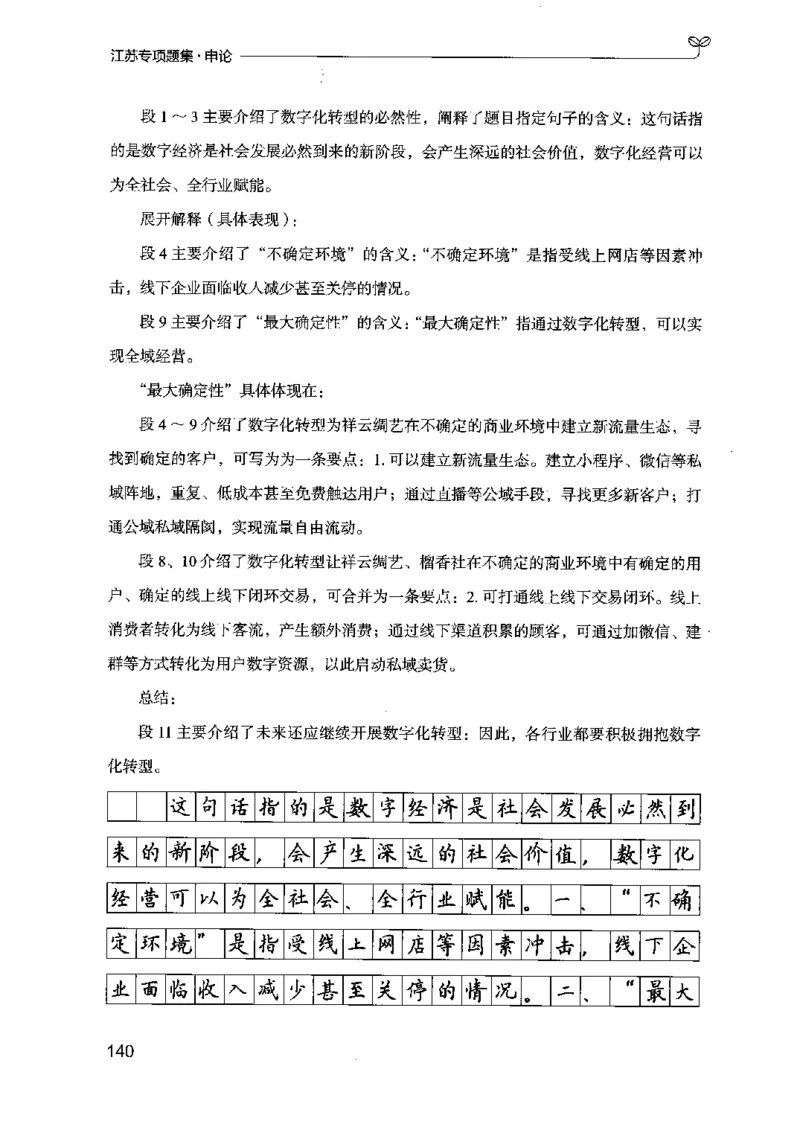12江苏专项题集（申论）-副本_2026考公资料_（10）粉笔_2025粉笔国考省考980（课＋笔记）_粉笔980（25多省）_22025FB江苏省考980系统班_2025江苏26本图书_课下题库8本