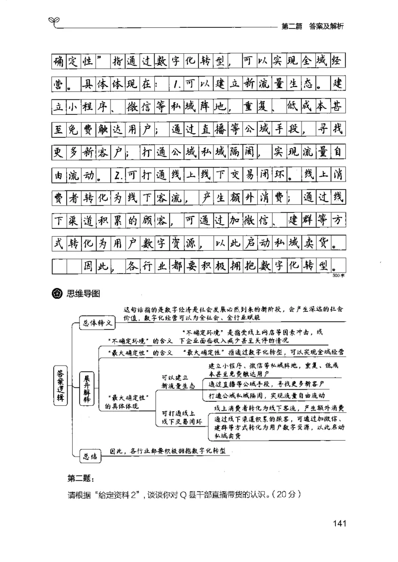 12江苏专项题集（申论）-副本_2026考公资料_（10）粉笔_2025粉笔国考省考980（课＋笔记）_粉笔980（25多省）_22025FB江苏省考980系统班_2025江苏26本图书_课下题库8本