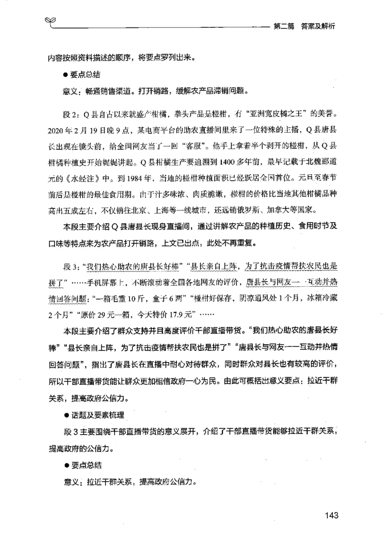 12江苏专项题集（申论）-副本_2026考公资料_（10）粉笔_2025粉笔国考省考980（课＋笔记）_粉笔980（25多省）_22025FB江苏省考980系统班_2025江苏26本图书_课下题库8本