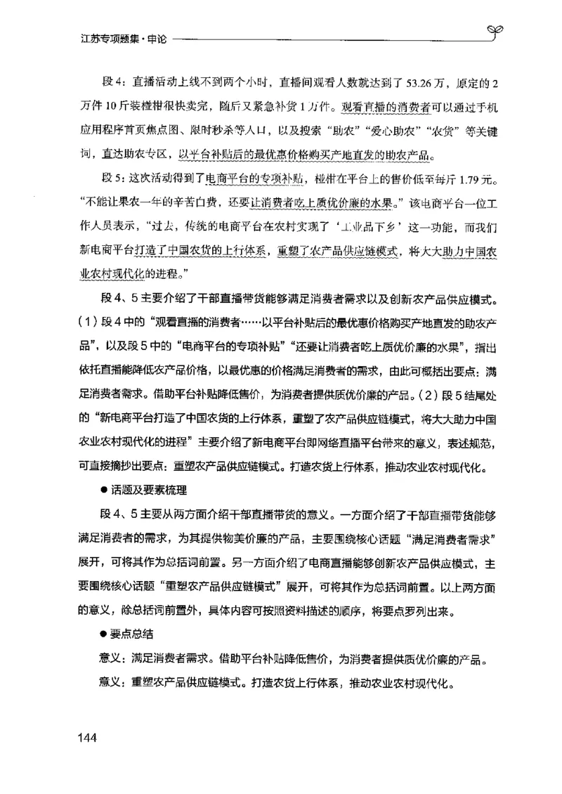 12江苏专项题集（申论）-副本_2026考公资料_（10）粉笔_2025粉笔国考省考980（课＋笔记）_粉笔980（25多省）_22025FB江苏省考980系统班_2025江苏26本图书_课下题库8本