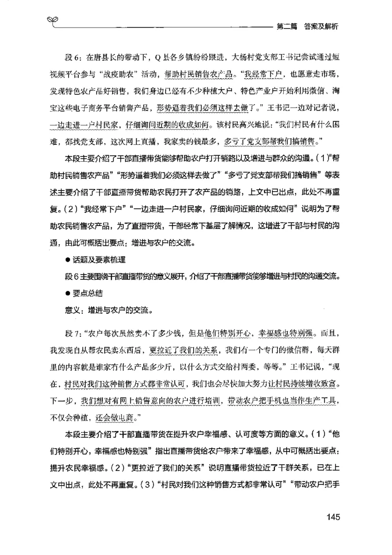12江苏专项题集（申论）-副本_2026考公资料_（10）粉笔_2025粉笔国考省考980（课＋笔记）_粉笔980（25多省）_22025FB江苏省考980系统班_2025江苏26本图书_课下题库8本