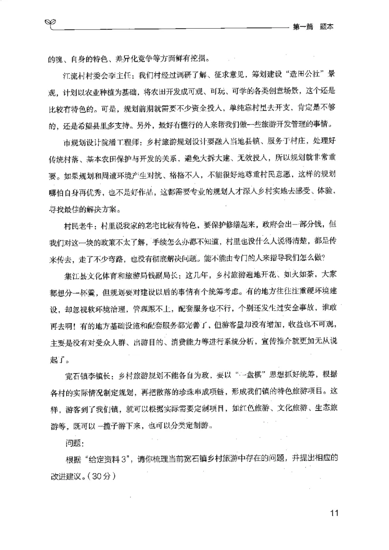 12江苏专项题集（申论）-副本_2026考公资料_（10）粉笔_2025粉笔国考省考980（课＋笔记）_粉笔980（25多省）_22025FB江苏省考980系统班_2025江苏26本图书_课下题库8本