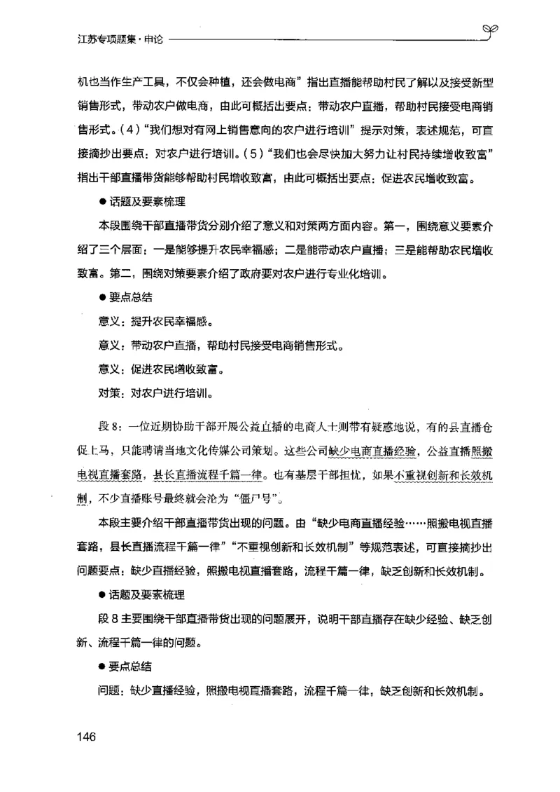 12江苏专项题集（申论）-副本_2026考公资料_（10）粉笔_2025粉笔国考省考980（课＋笔记）_粉笔980（25多省）_22025FB江苏省考980系统班_2025江苏26本图书_课下题库8本