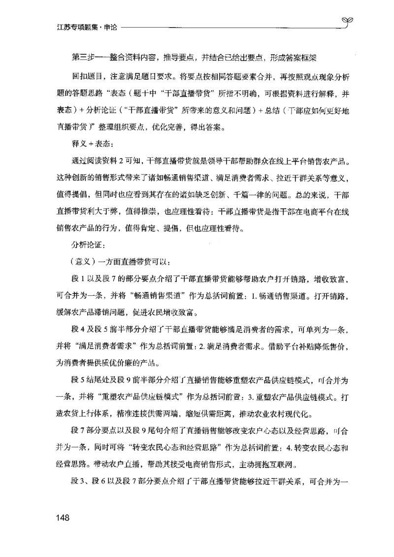 12江苏专项题集（申论）-副本_2026考公资料_（10）粉笔_2025粉笔国考省考980（课＋笔记）_粉笔980（25多省）_22025FB江苏省考980系统班_2025江苏26本图书_课下题库8本