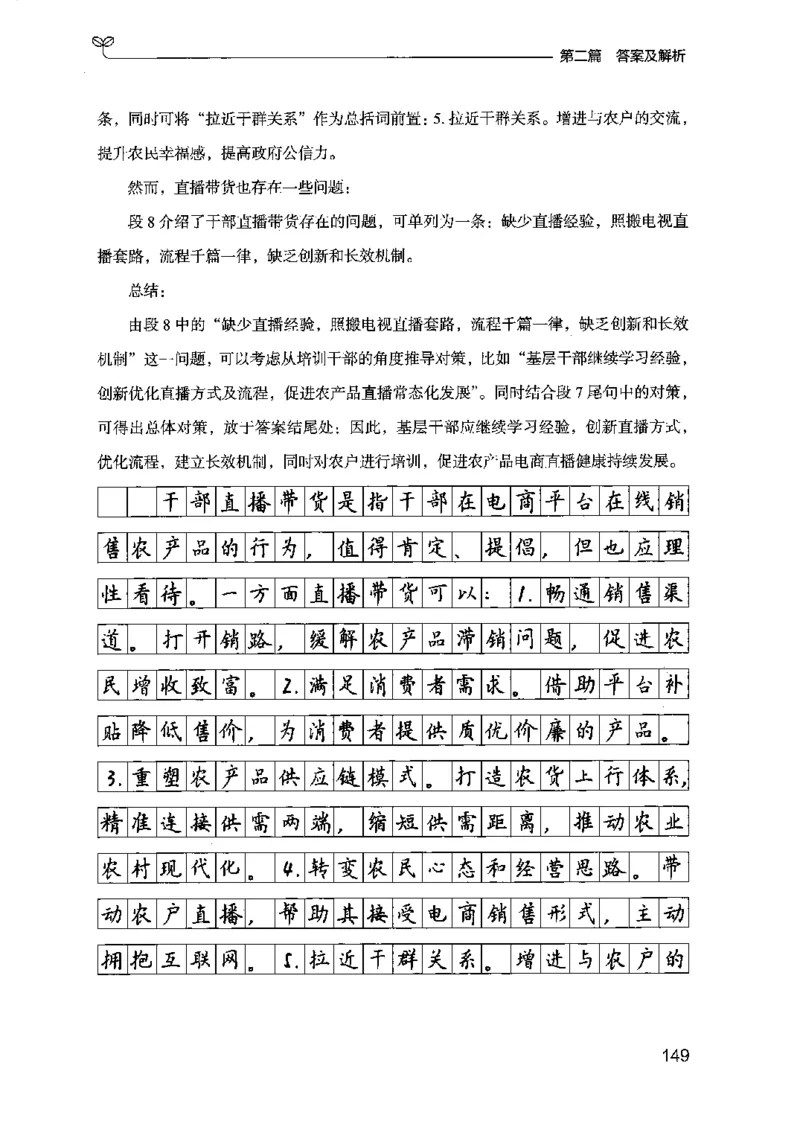 12江苏专项题集（申论）-副本_2026考公资料_（10）粉笔_2025粉笔国考省考980（课＋笔记）_粉笔980（25多省）_22025FB江苏省考980系统班_2025江苏26本图书_课下题库8本