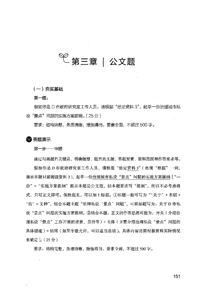 12江苏专项题集（申论）-副本_2026考公资料_（10）粉笔_2025粉笔国考省考980（课＋笔记）_粉笔980（25多省）_22025FB江苏省考980系统班_2025江苏26本图书_课下题库8本