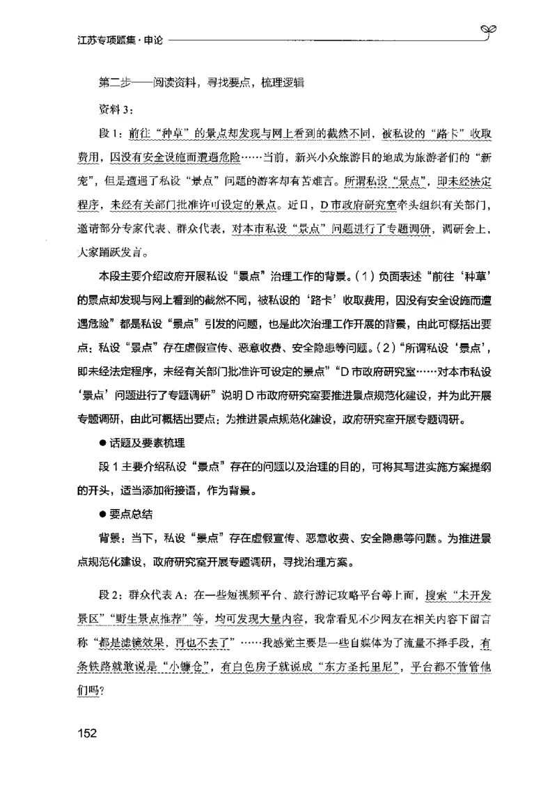 12江苏专项题集（申论）-副本_2026考公资料_（10）粉笔_2025粉笔国考省考980（课＋笔记）_粉笔980（25多省）_22025FB江苏省考980系统班_2025江苏26本图书_课下题库8本