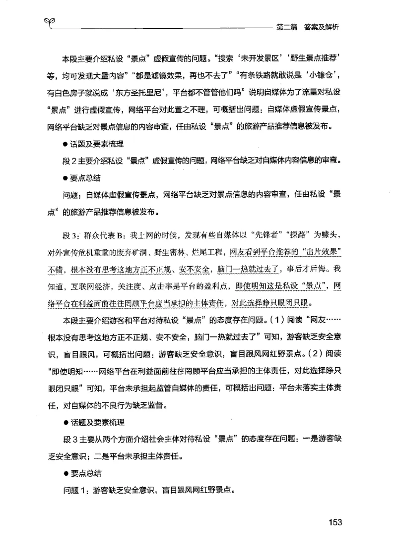 12江苏专项题集（申论）-副本_2026考公资料_（10）粉笔_2025粉笔国考省考980（课＋笔记）_粉笔980（25多省）_22025FB江苏省考980系统班_2025江苏26本图书_课下题库8本