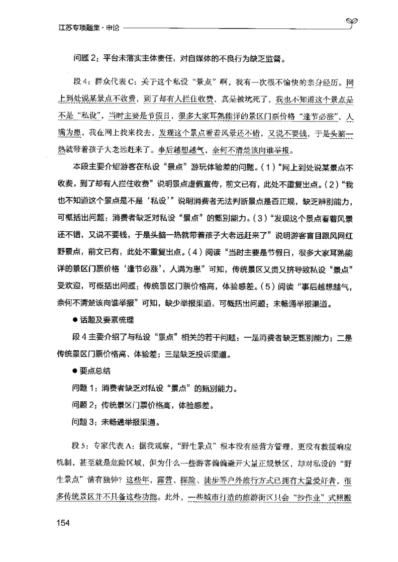 12江苏专项题集（申论）-副本_2026考公资料_（10）粉笔_2025粉笔国考省考980（课＋笔记）_粉笔980（25多省）_22025FB江苏省考980系统班_2025江苏26本图书_课下题库8本